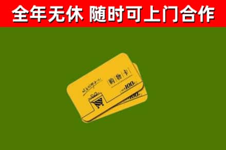萝北烟酒回收购物卡.jpg